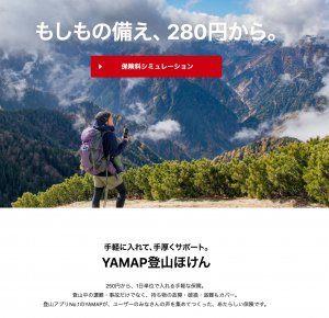 「YAMAP登山保険」トップページのスクリーンショット