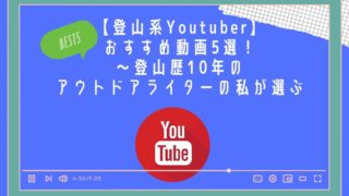 登山系youtuber おすすめ動画5選 登山歴10年のアウトドアライターの私が選ぶ 四国の山 Com
